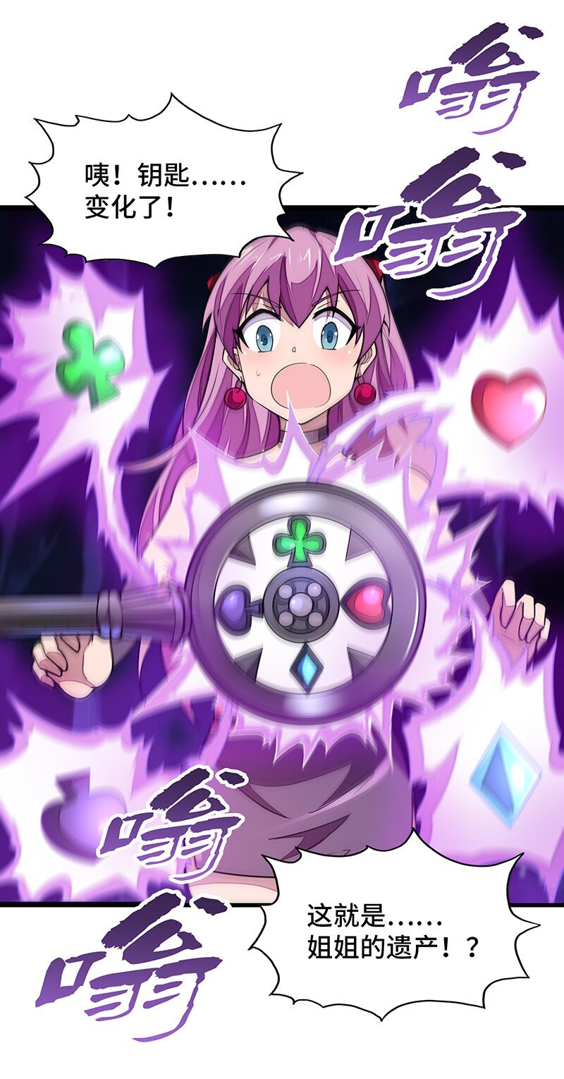 《魔王法则 女巫之绊》048 为什么会有搓澡这种服务啊！ 第31页
