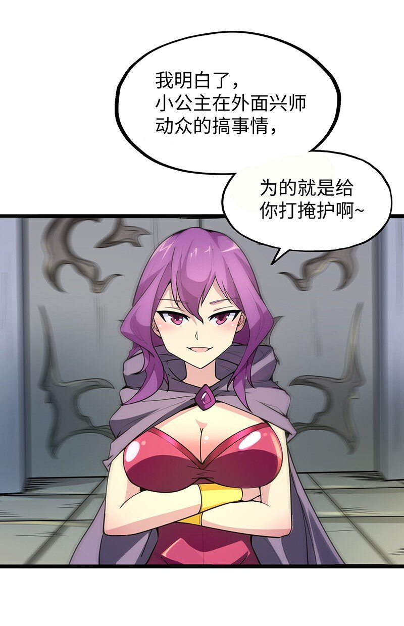 《魔王法则 女巫之绊》048 为什么会有搓澡这种服务啊！ 第37页