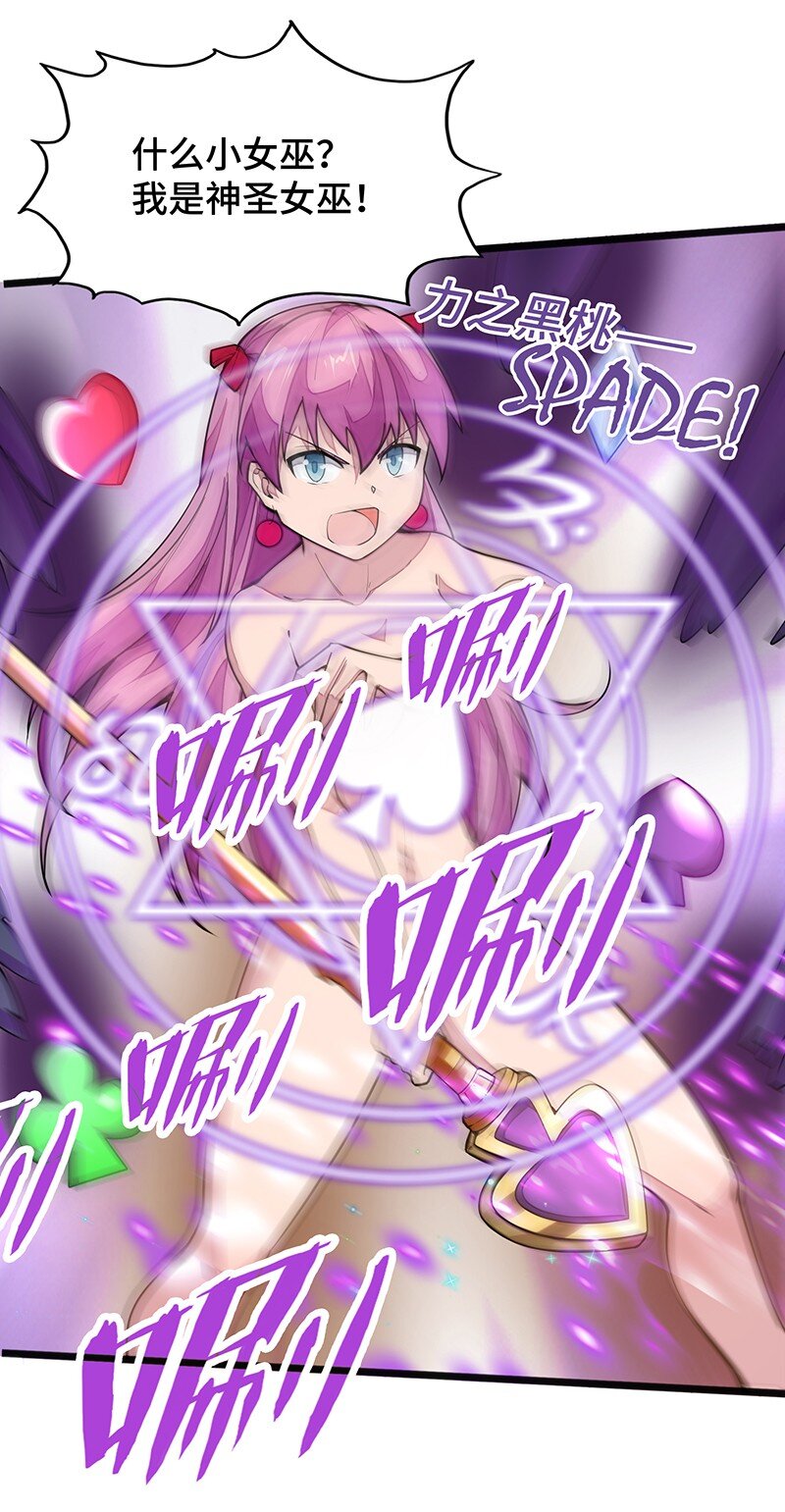 《魔王法则 女巫之绊》048 为什么会有搓澡这种服务啊！ 第41页