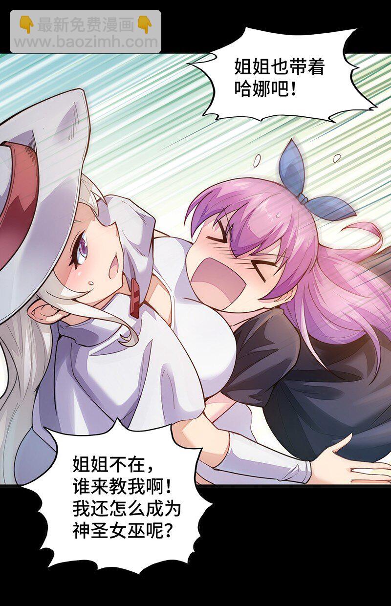 《魔王法则 女巫之绊》050 我不会再哭了 第10页