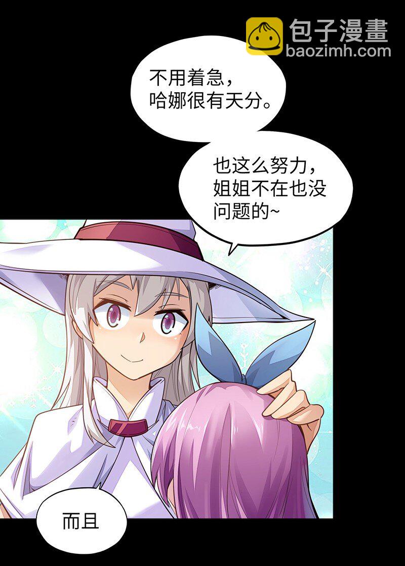 《魔王法则 女巫之绊》050 我不会再哭了 第11页