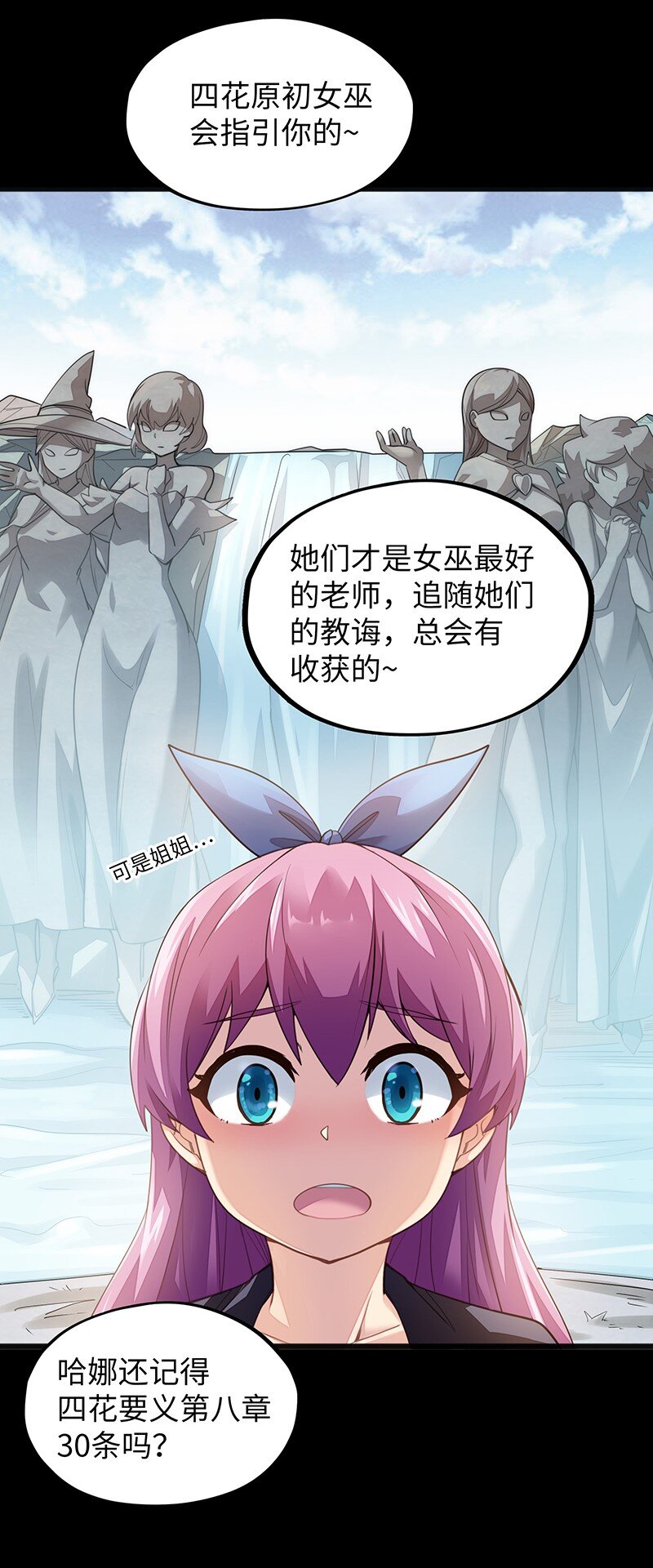 《魔王法则 女巫之绊》050 我不会再哭了 第12页