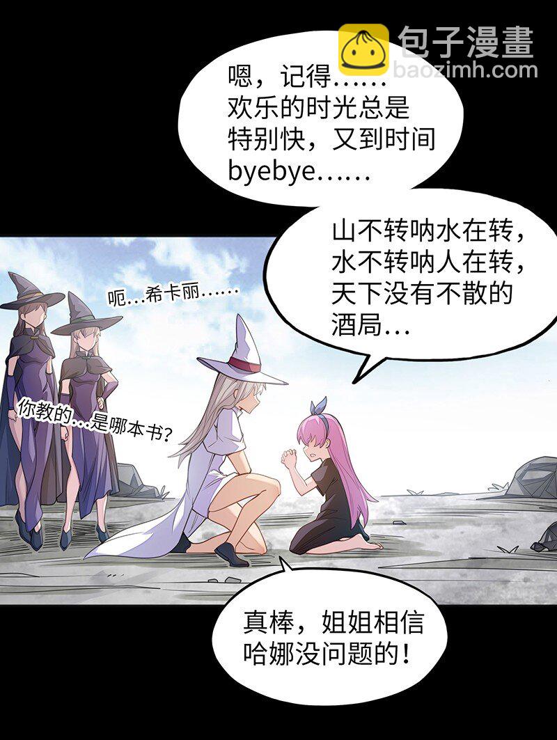 《魔王法则 女巫之绊》050 我不会再哭了 第13页