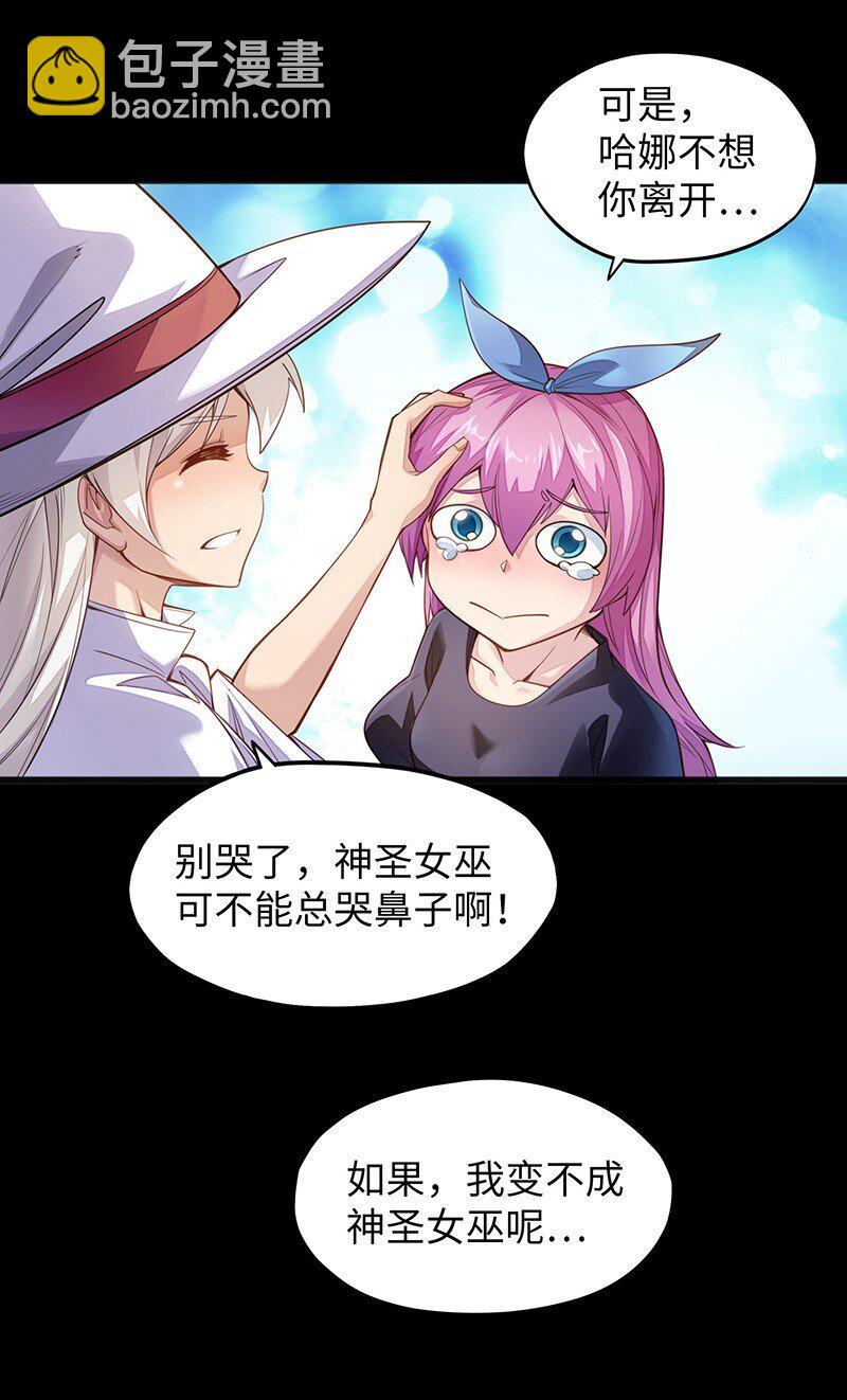 《魔王法则 女巫之绊》050 我不会再哭了 第14页