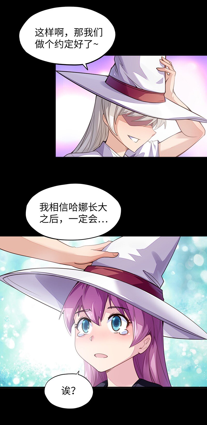 《魔王法则 女巫之绊》050 我不会再哭了 第15页