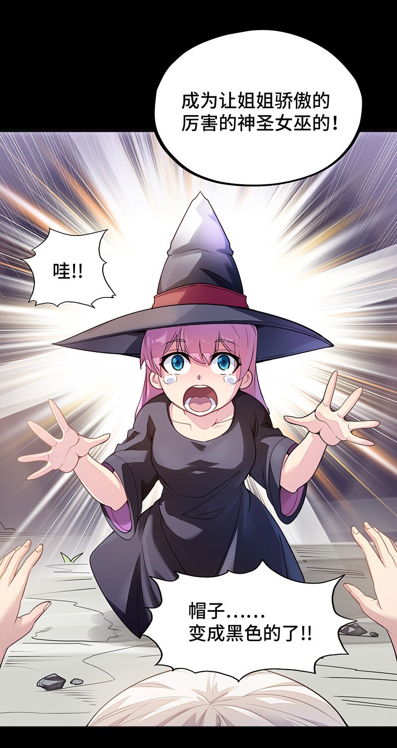 《魔王法则 女巫之绊》050 我不会再哭了 第16页