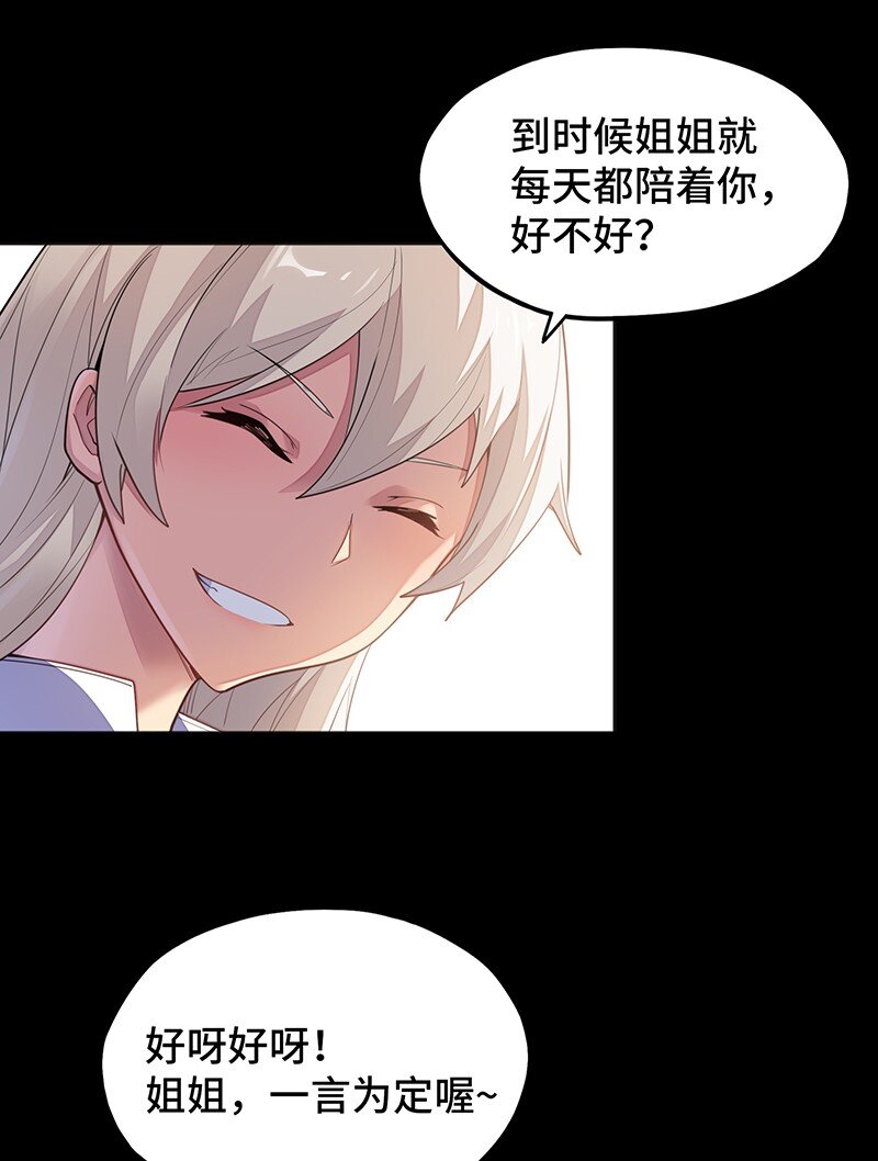 《魔王法则 女巫之绊》050 我不会再哭了 第17页