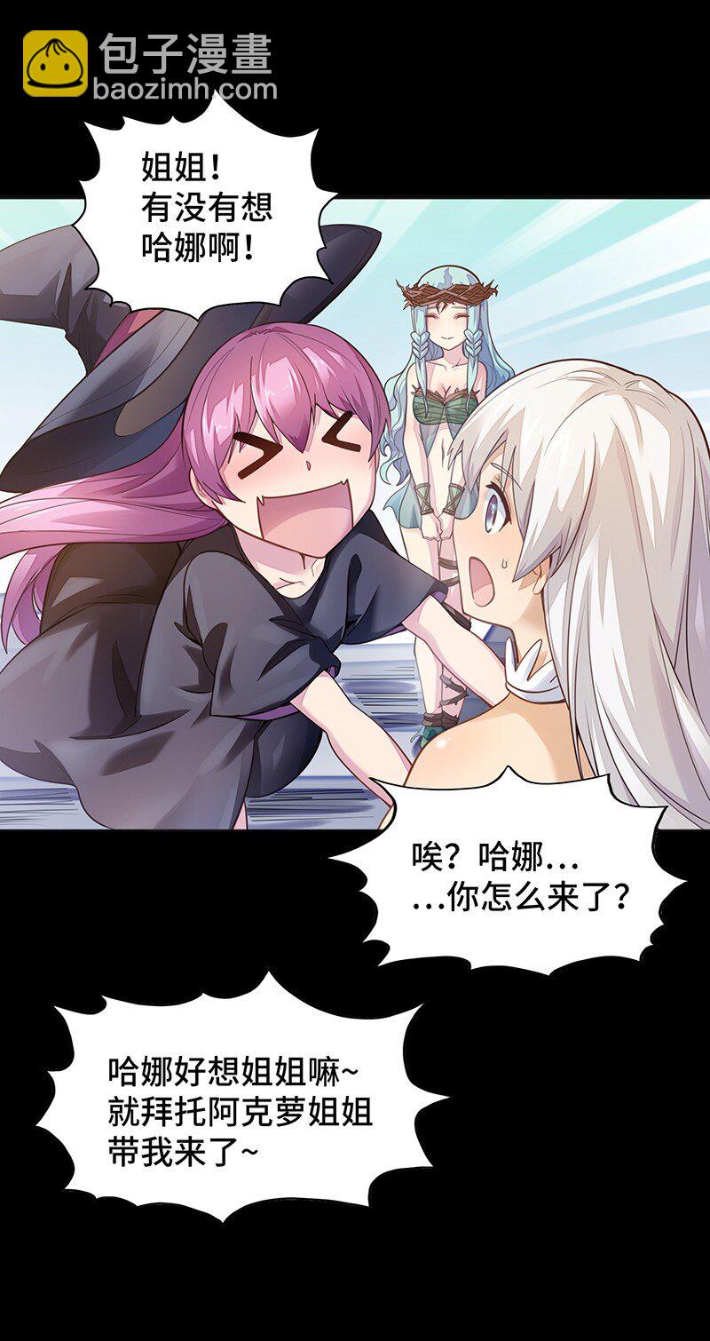 《魔王法则 女巫之绊》050 我不会再哭了 第22页
