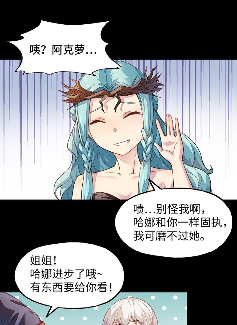 《魔王法则 女巫之绊》050 我不会再哭了 第23页