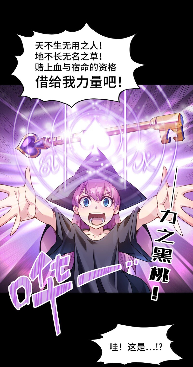 《魔王法则 女巫之绊》050 我不会再哭了 第25页
