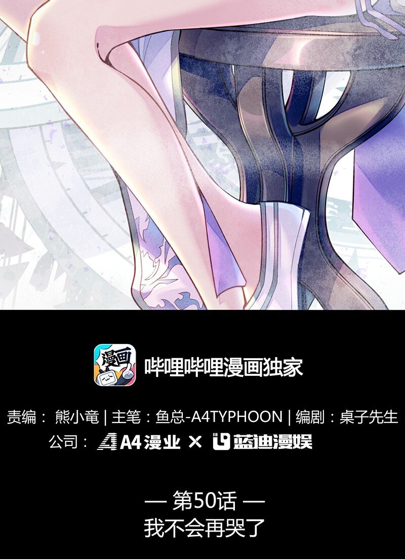 《魔王法则 女巫之绊》050 我不会再哭了 第2页