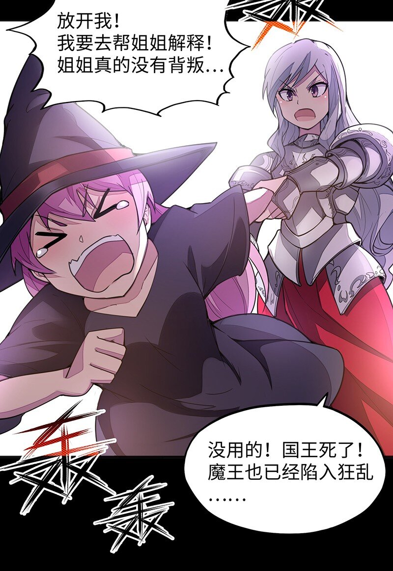《魔王法则 女巫之绊》050 我不会再哭了 第35页