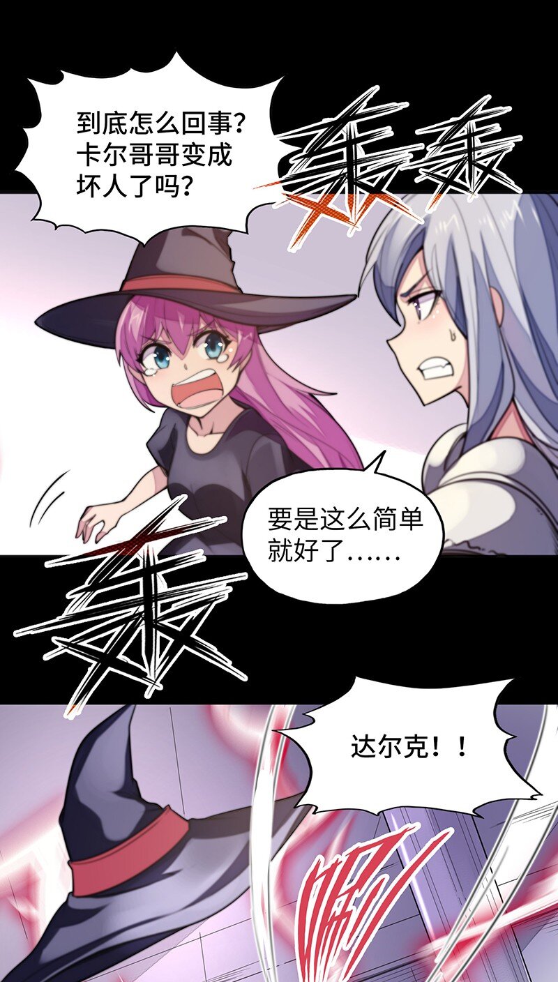 《魔王法则 女巫之绊》050 我不会再哭了 第36页