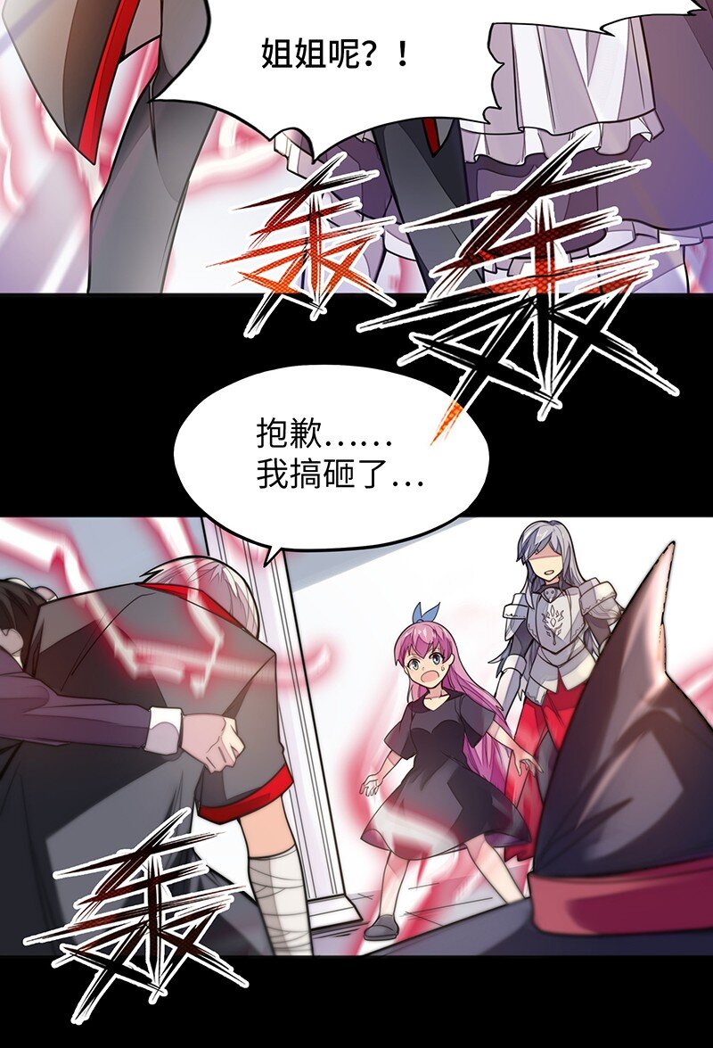《魔王法则 女巫之绊》050 我不会再哭了 第39页