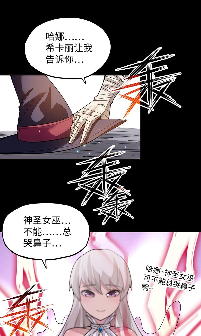 《魔王法则 女巫之绊》050 我不会再哭了 第40页