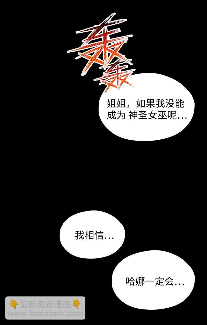 《魔王法则 女巫之绊》050 我不会再哭了 第47页