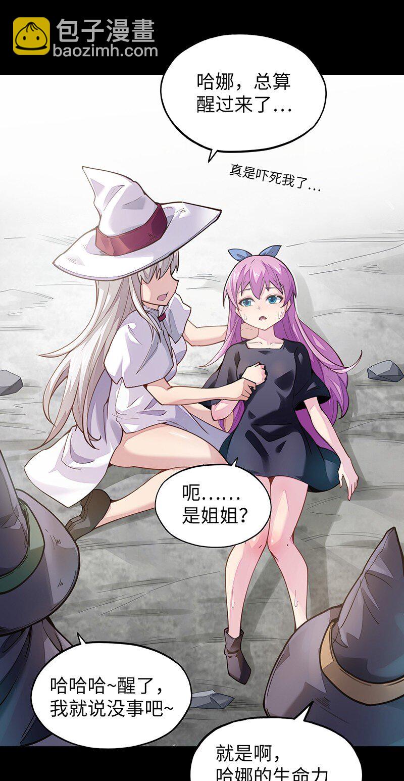 《魔王法则 女巫之绊》050 我不会再哭了 第5页