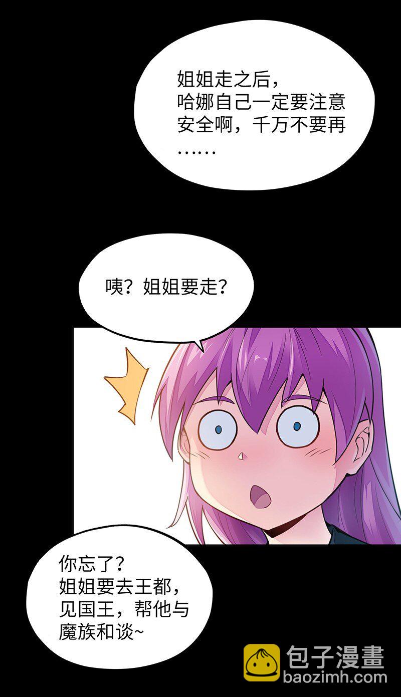 《魔王法则 女巫之绊》050 我不会再哭了 第9页