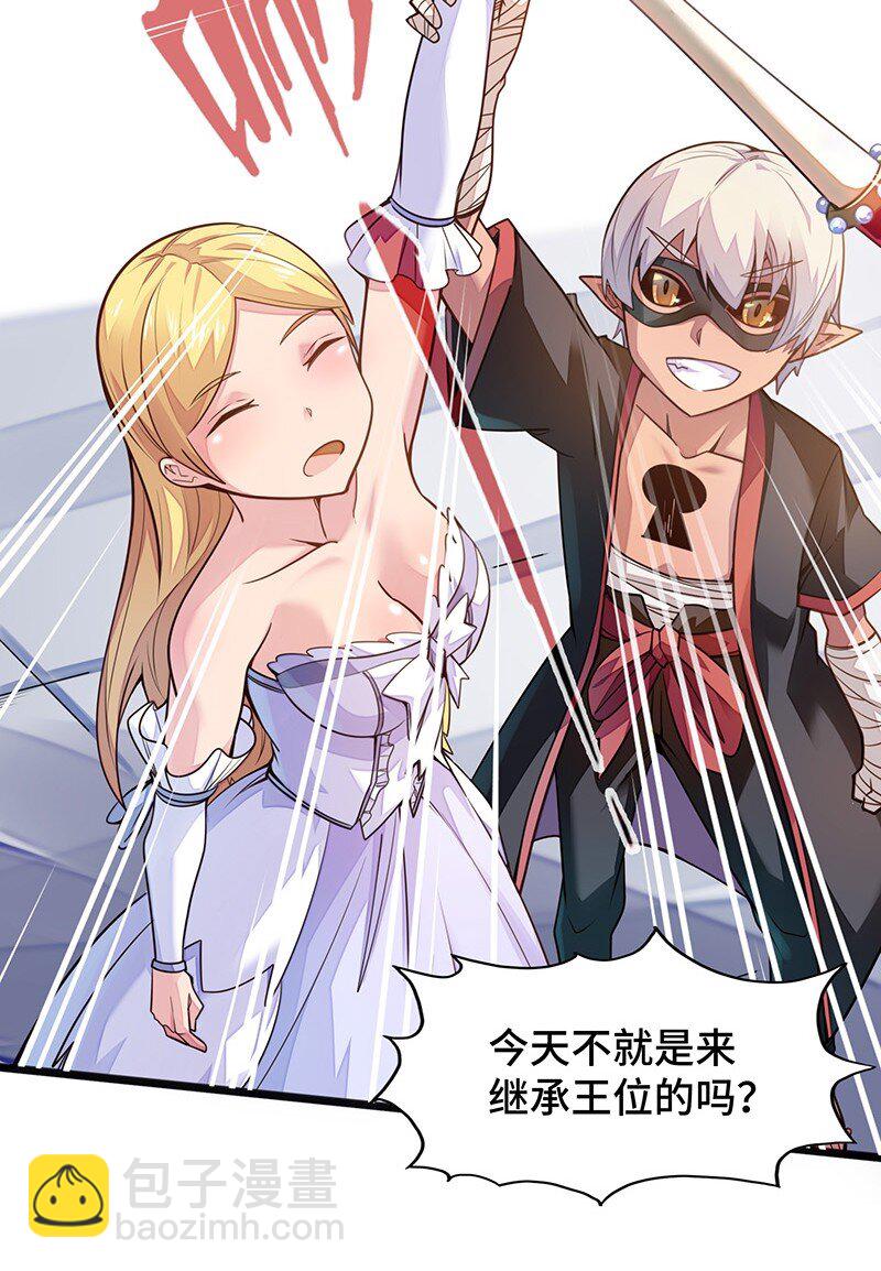 《魔王法则 女巫之绊》049 你老爸也来了吗？ 第10页