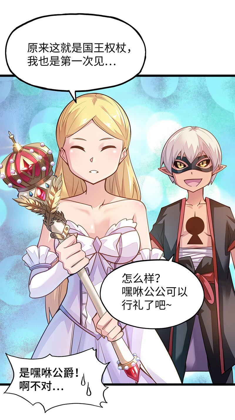 《魔王法则 女巫之绊》049 你老爸也来了吗？ 第12页