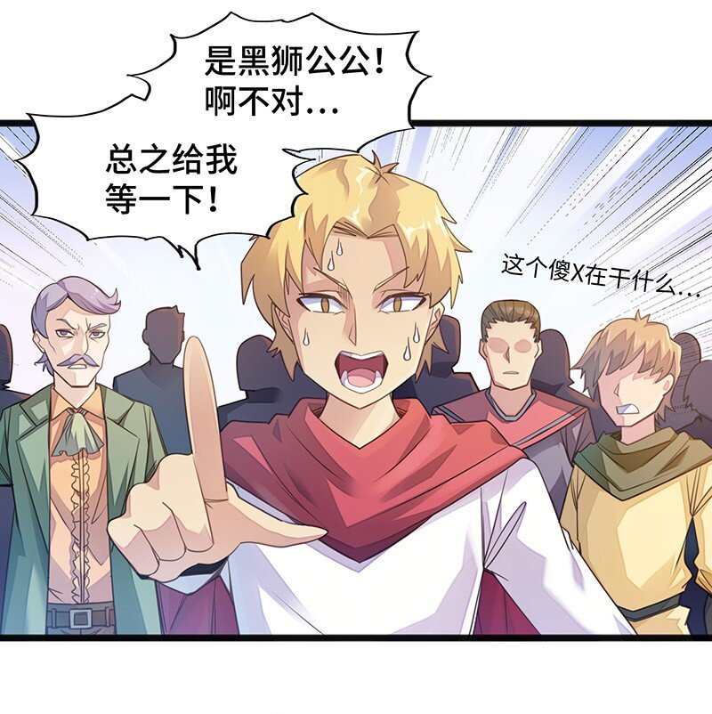 《魔王法则 女巫之绊》049 你老爸也来了吗？ 第13页