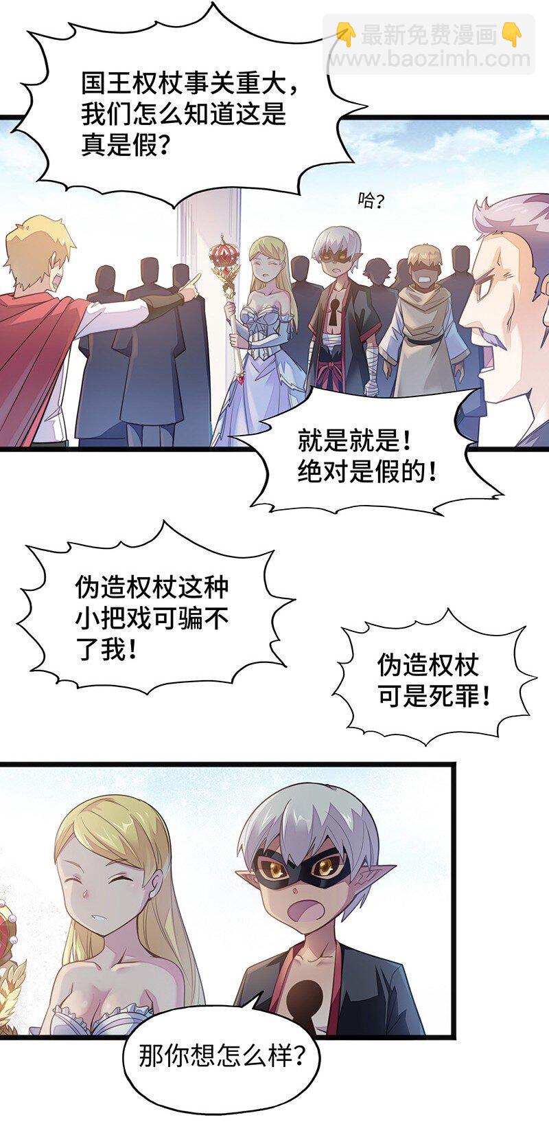 《魔王法则 女巫之绊》049 你老爸也来了吗？ 第14页