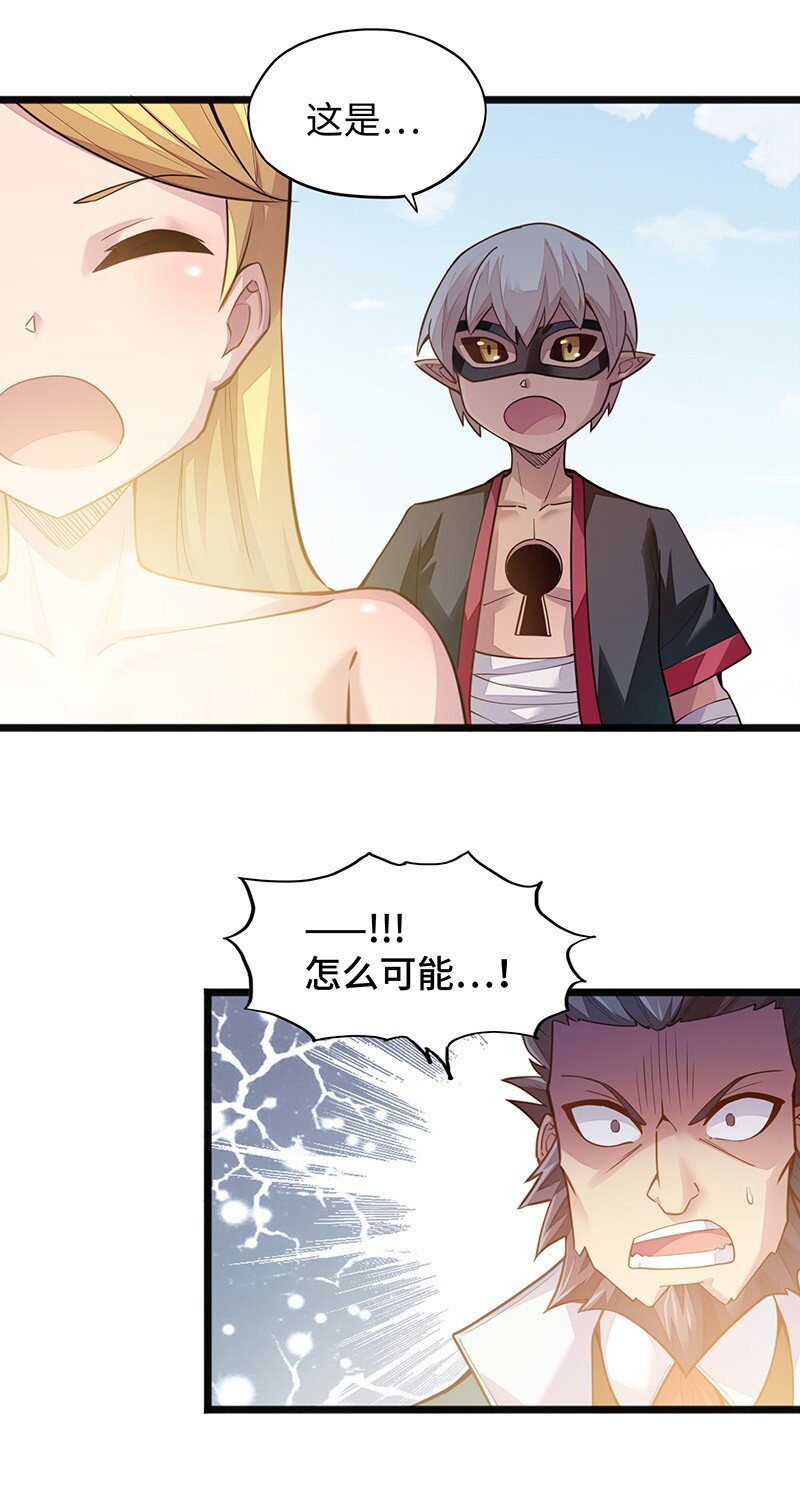 《魔王法则 女巫之绊》049 你老爸也来了吗？ 第21页
