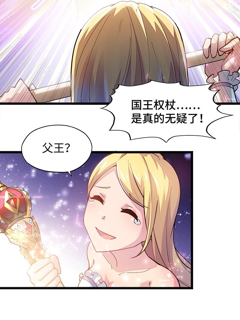 《魔王法则 女巫之绊》049 你老爸也来了吗？ 第23页