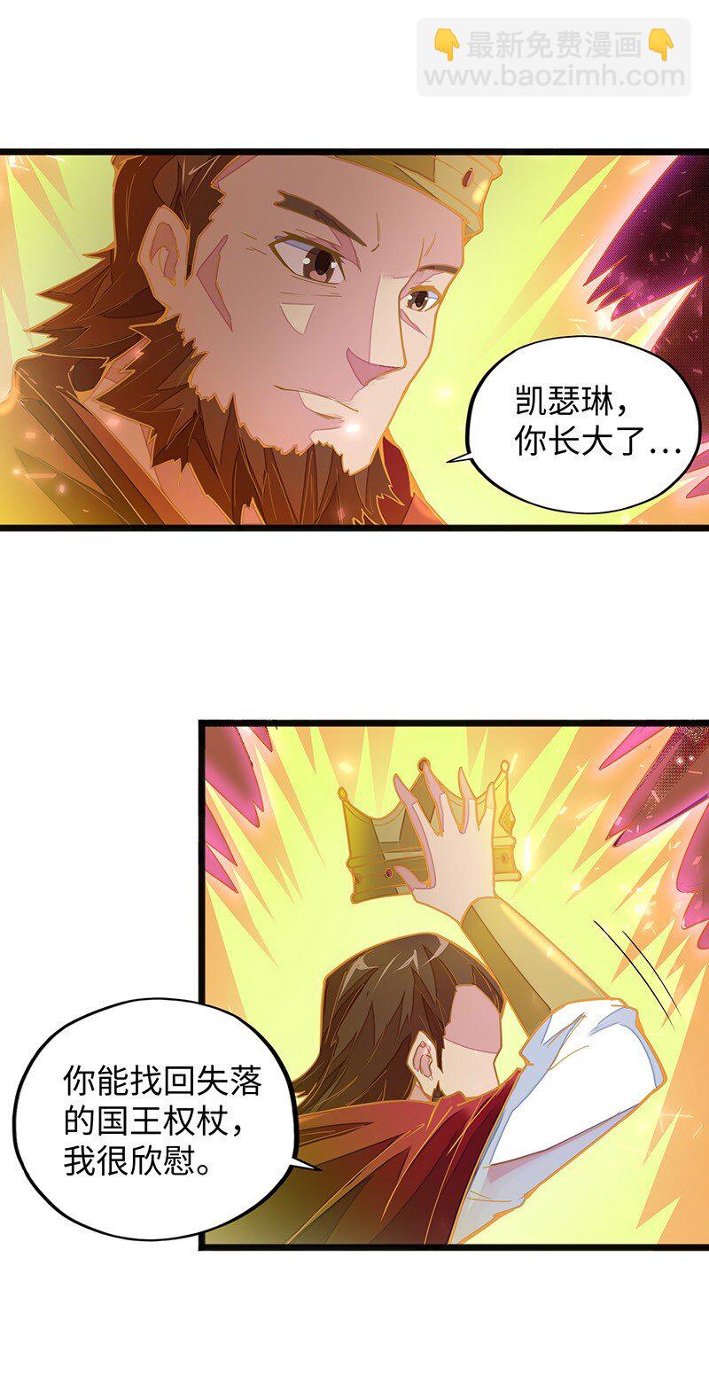 《魔王法则 女巫之绊》049 你老爸也来了吗？ 第24页