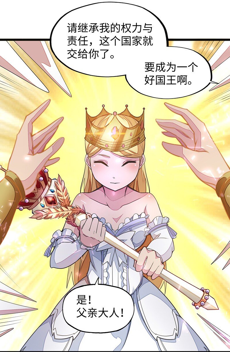 《魔王法则 女巫之绊》049 你老爸也来了吗？ 第25页