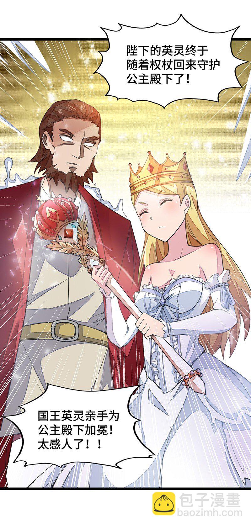 《魔王法则 女巫之绊》049 你老爸也来了吗？ 第27页