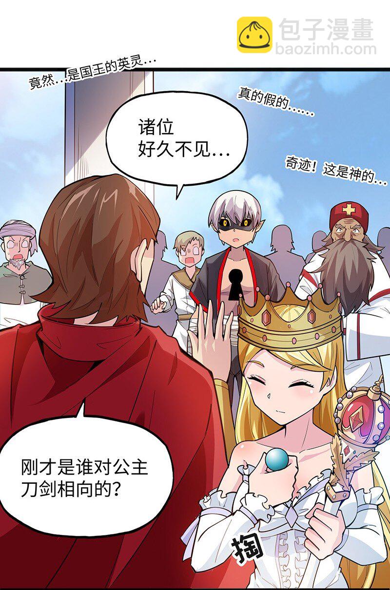 《魔王法则 女巫之绊》049 你老爸也来了吗？ 第29页