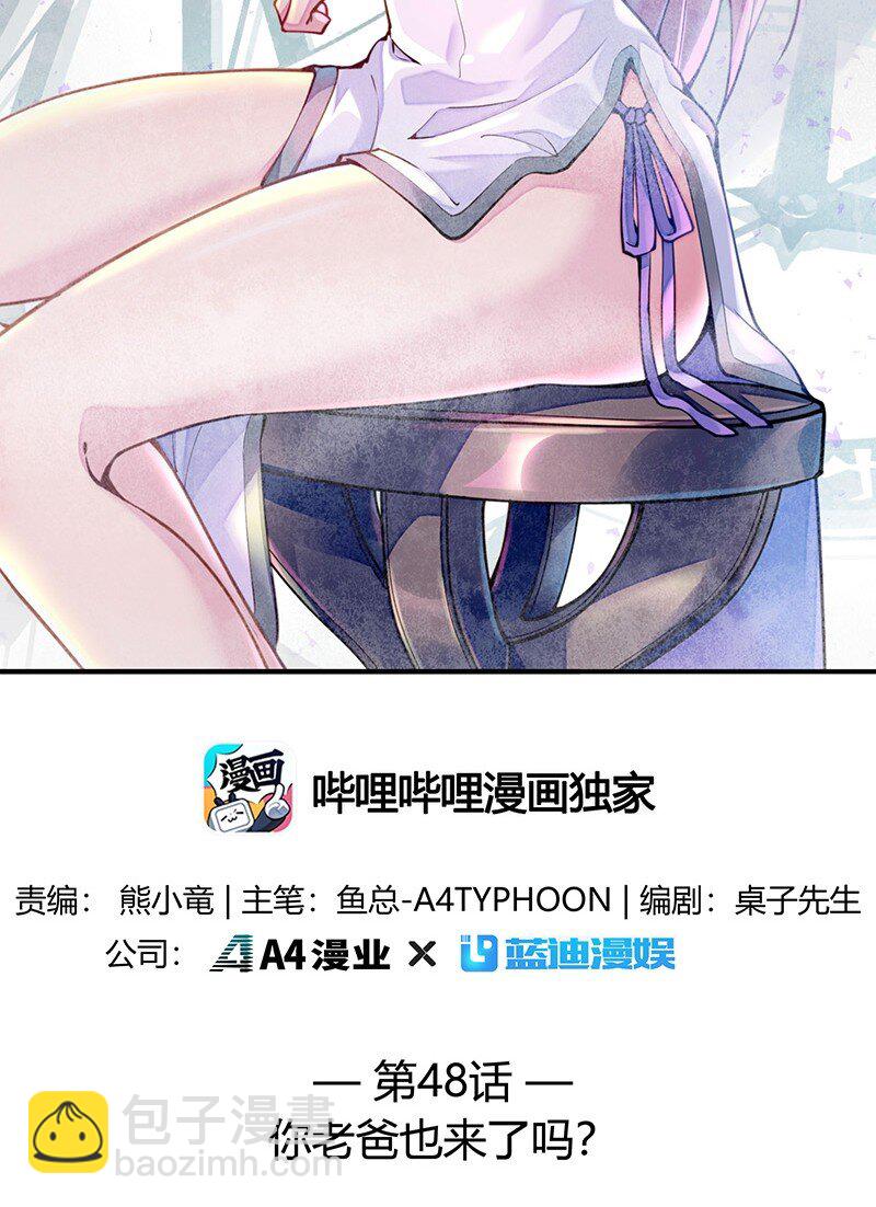《魔王法则 女巫之绊》049 你老爸也来了吗？ 第2页