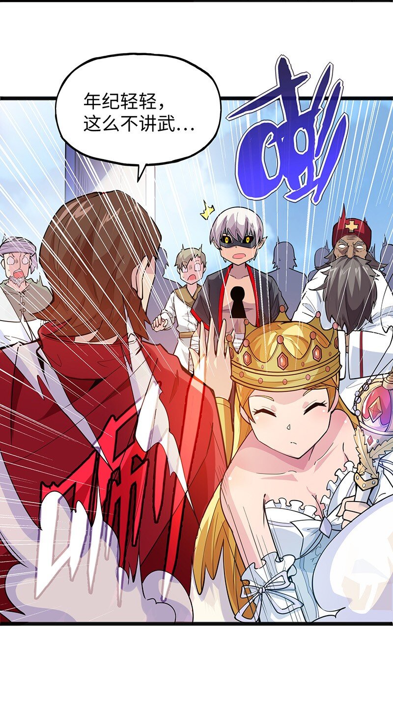 《魔王法则 女巫之绊》049 你老爸也来了吗？ 第30页