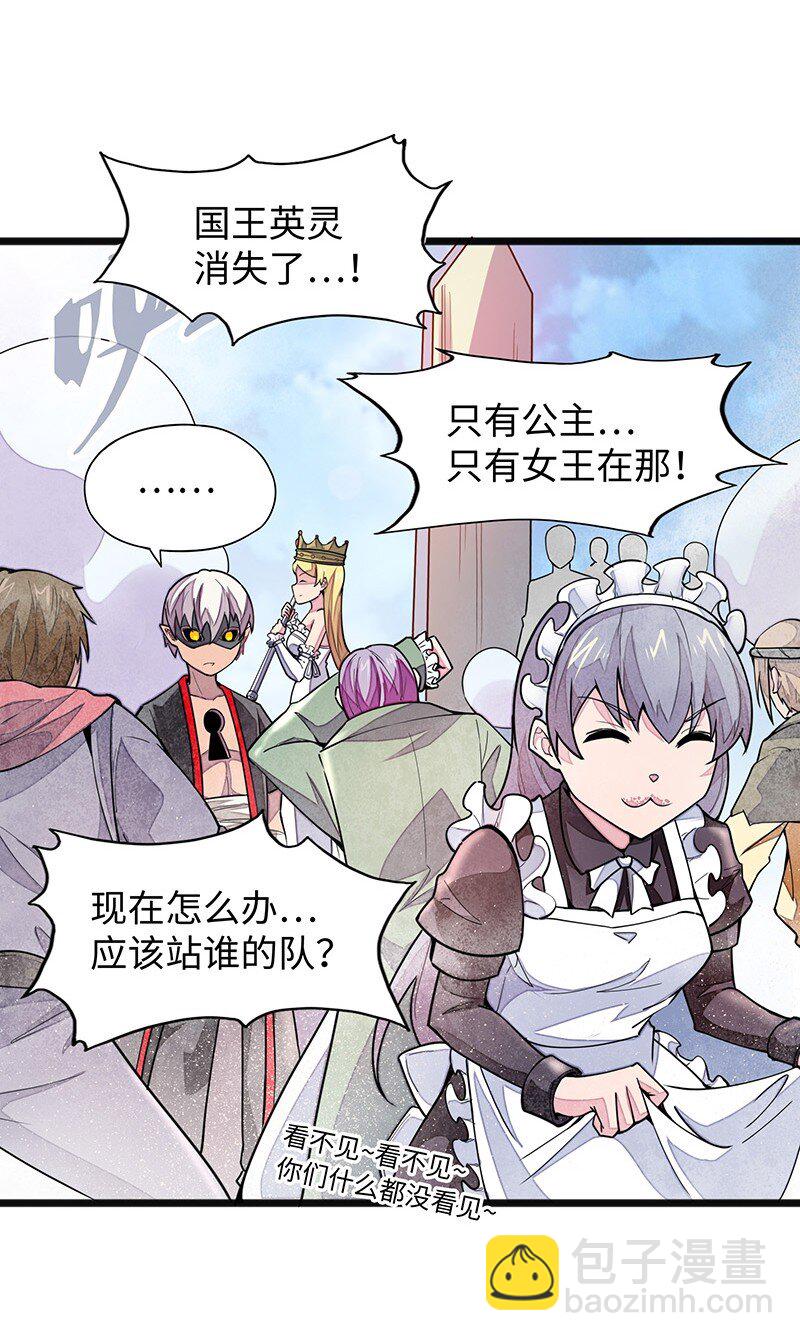 《魔王法则 女巫之绊》049 你老爸也来了吗？ 第32页