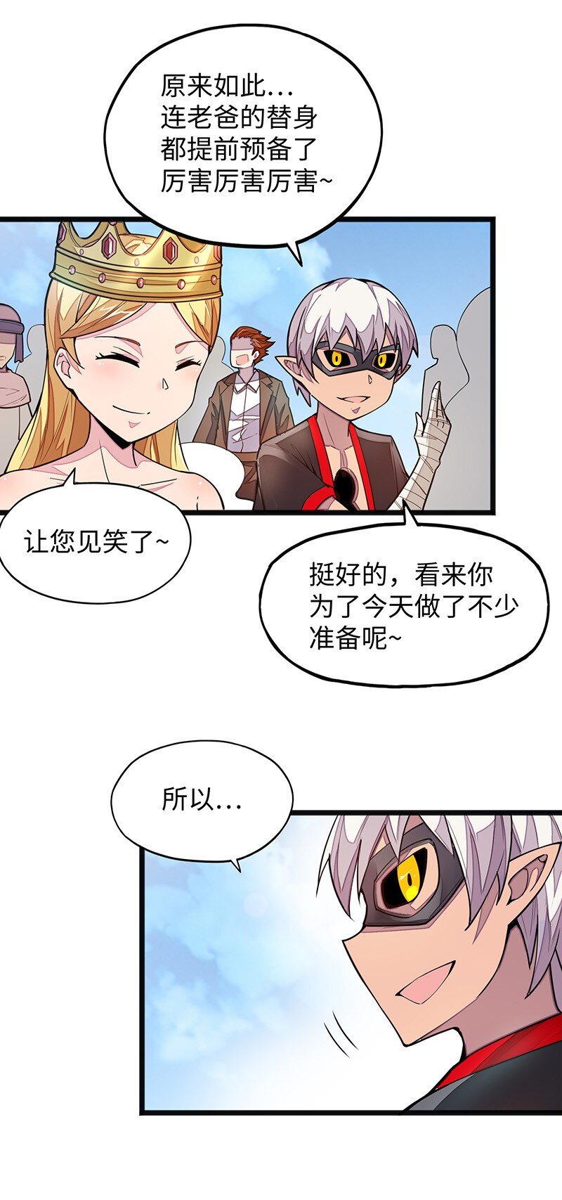 《魔王法则 女巫之绊》049 你老爸也来了吗？ 第33页