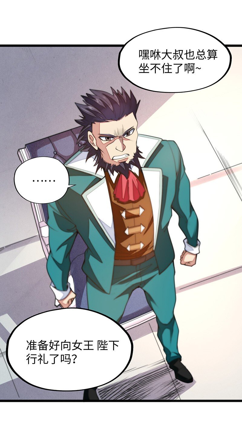 《魔王法则 女巫之绊》049 你老爸也来了吗？ 第34页
