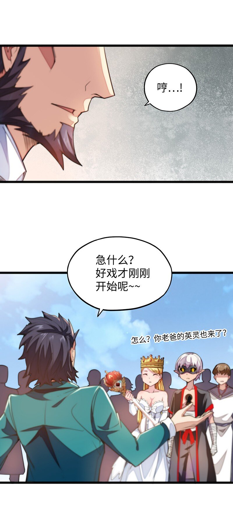 《魔王法则 女巫之绊》049 你老爸也来了吗？ 第35页