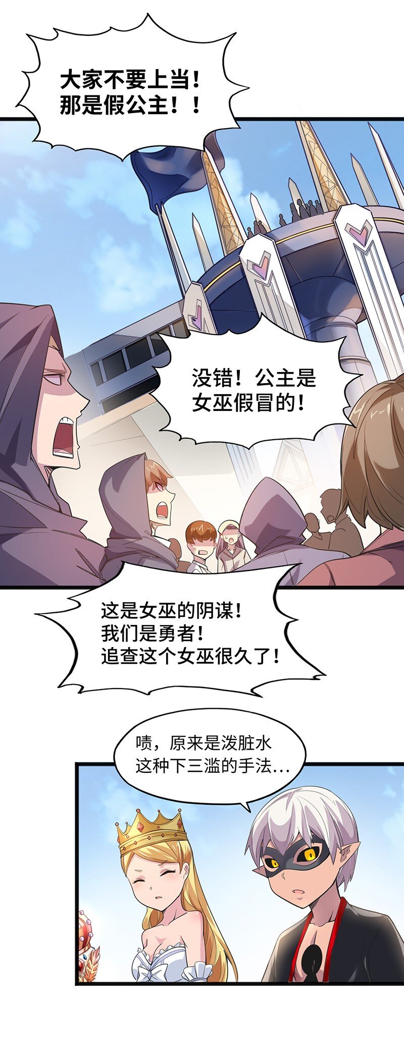 《魔王法则 女巫之绊》049 你老爸也来了吗？ 第36页