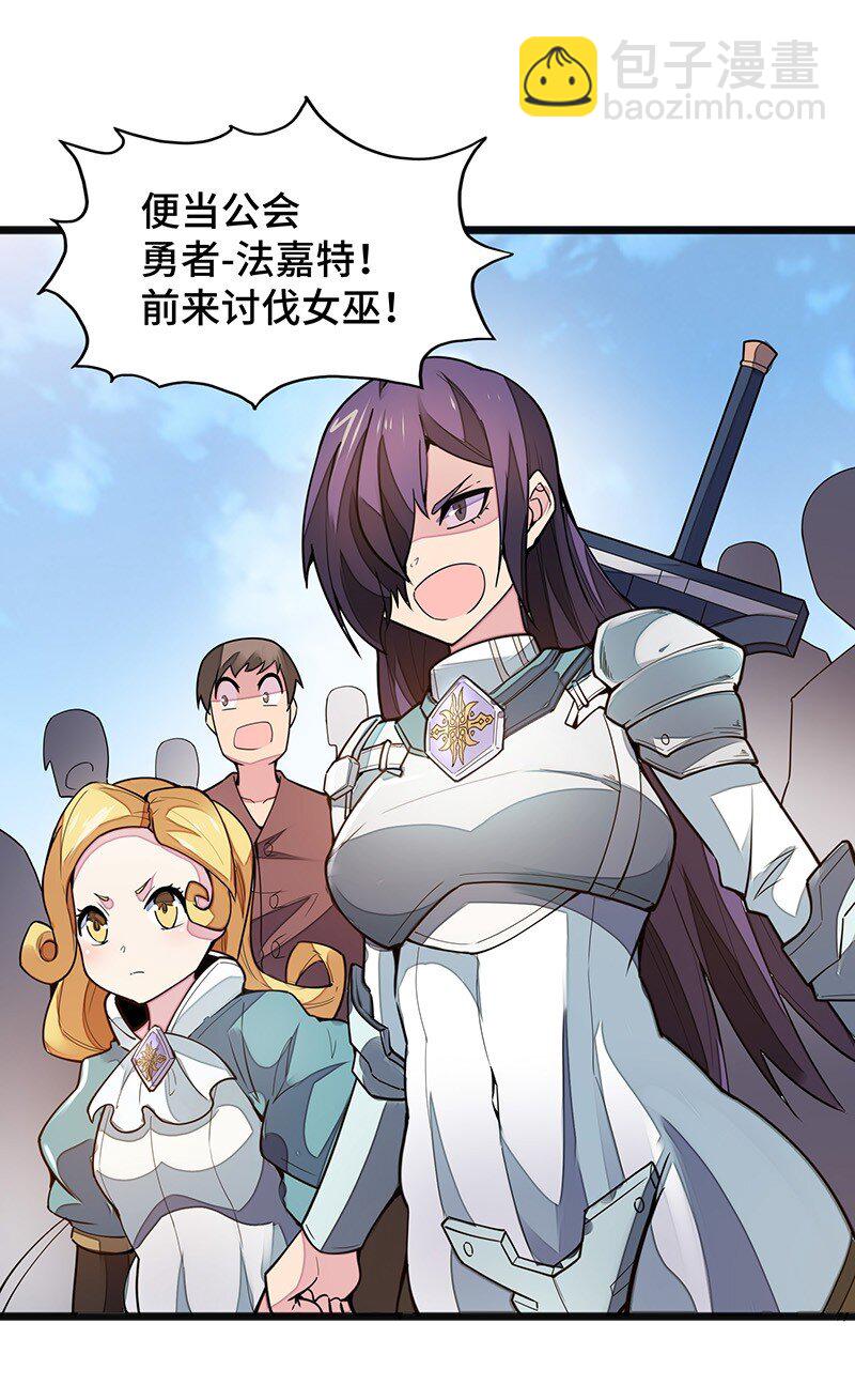 《魔王法则 女巫之绊》049 你老爸也来了吗？ 第37页