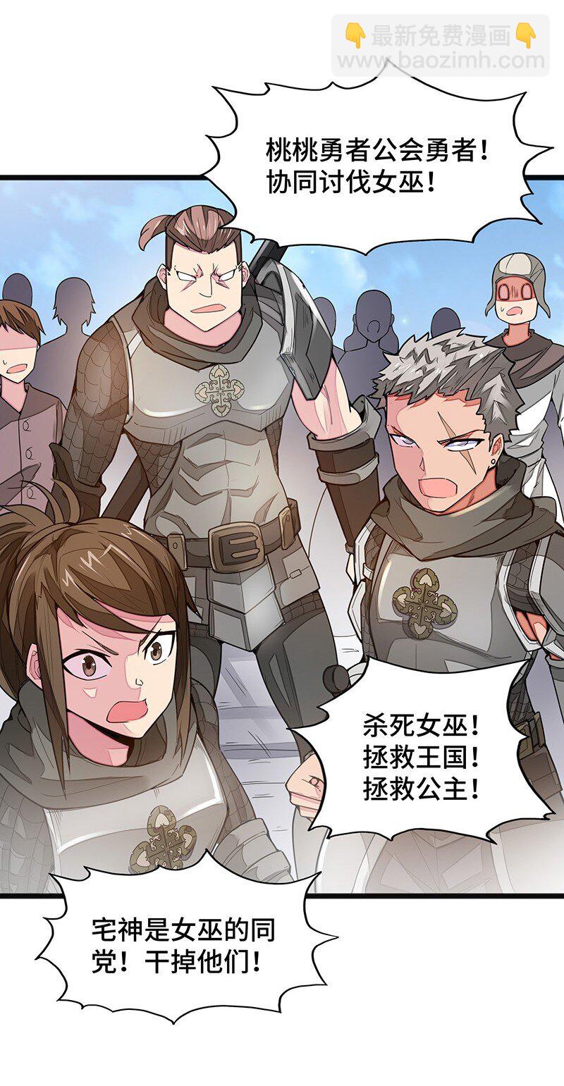 《魔王法则 女巫之绊》049 你老爸也来了吗？ 第38页