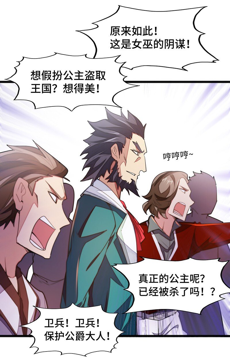 《魔王法则 女巫之绊》049 你老爸也来了吗？ 第39页
