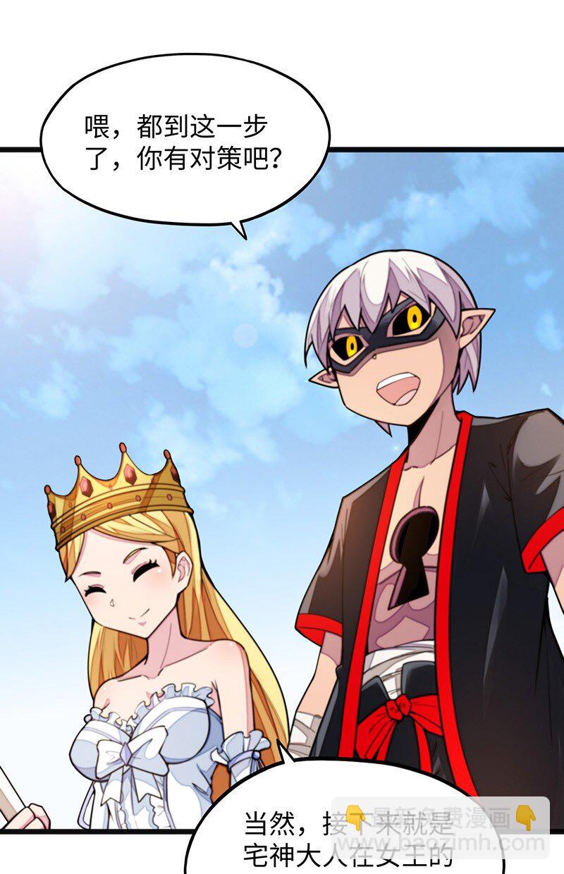 《魔王法则 女巫之绊》049 你老爸也来了吗？ 第41页