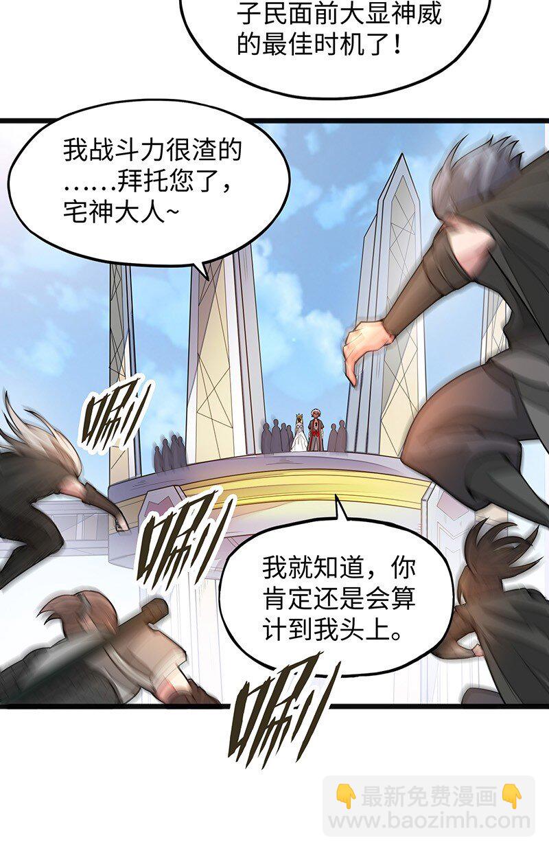 《魔王法则 女巫之绊》049 你老爸也来了吗？ 第42页