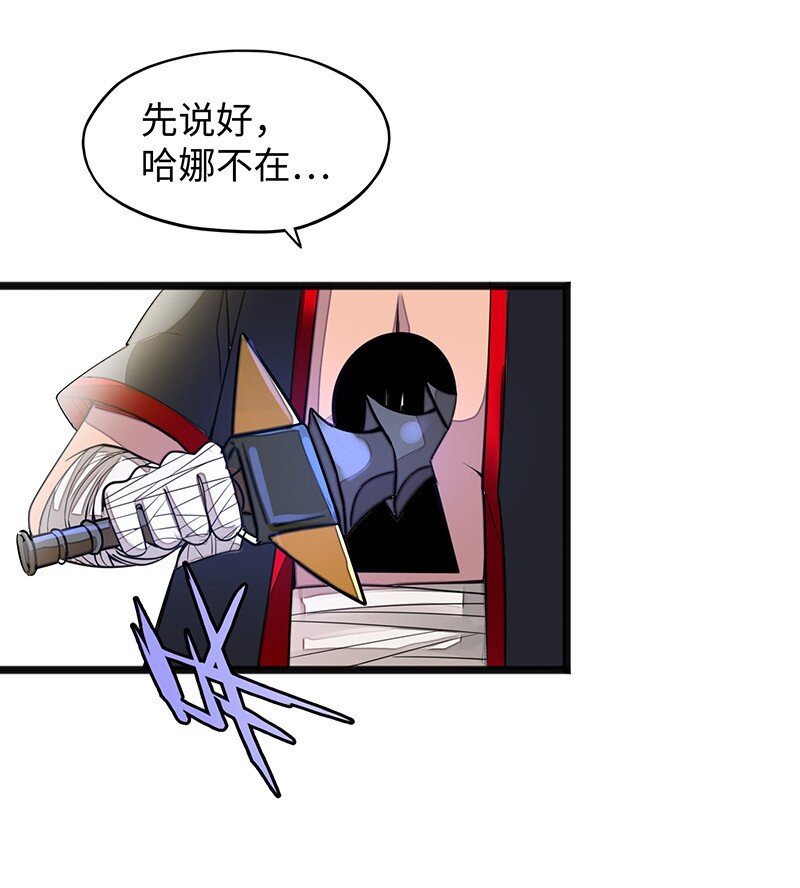 《魔王法则 女巫之绊》049 你老爸也来了吗？ 第43页