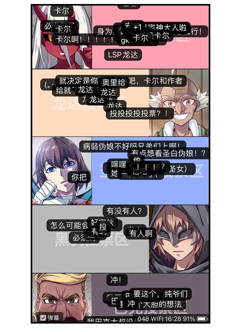 《魔王法则 女巫之绊》049 你老爸也来了吗？ 第48页