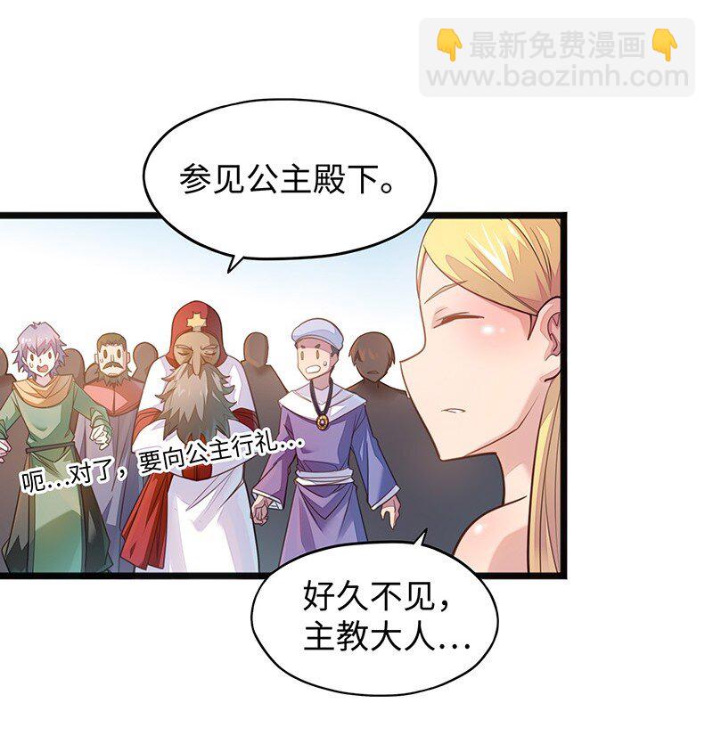 《魔王法则 女巫之绊》049 你老爸也来了吗？ 第4页