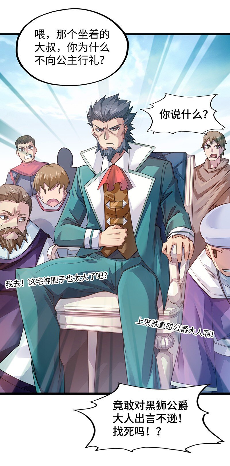 《魔王法则 女巫之绊》049 你老爸也来了吗？ 第6页