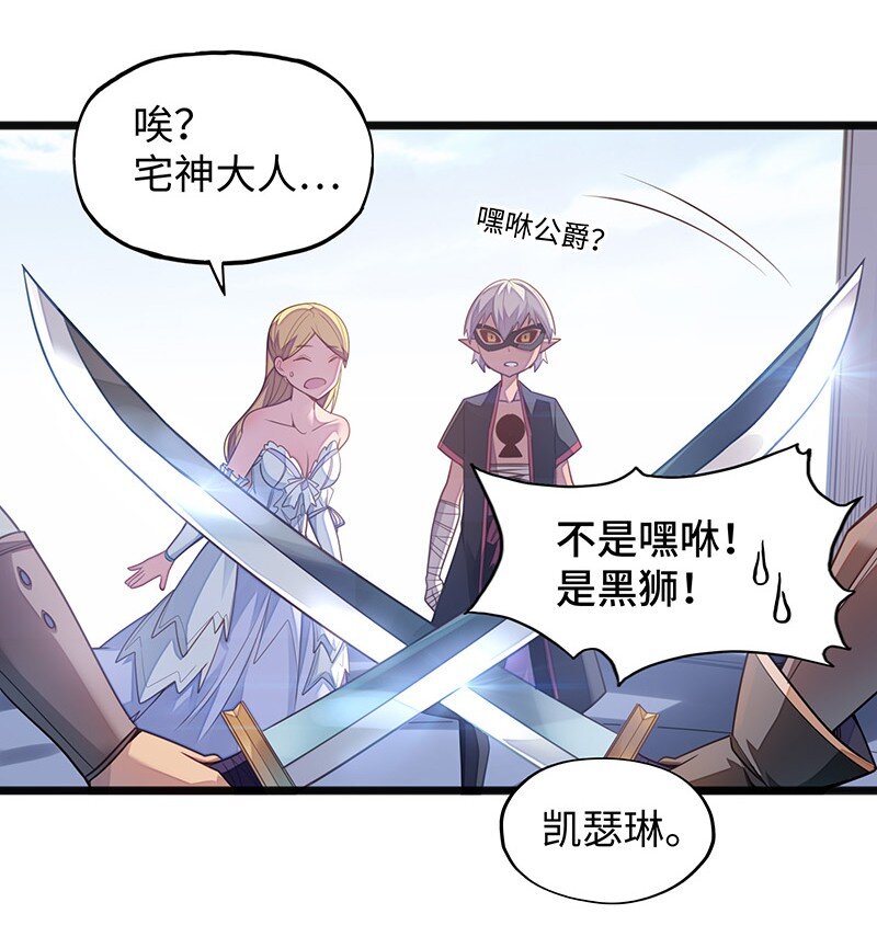 《魔王法则 女巫之绊》049 你老爸也来了吗？ 第7页