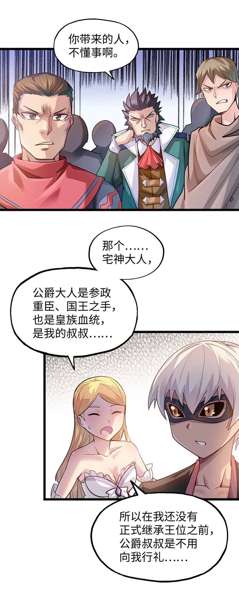 《魔王法则 女巫之绊》049 你老爸也来了吗？ 第8页
